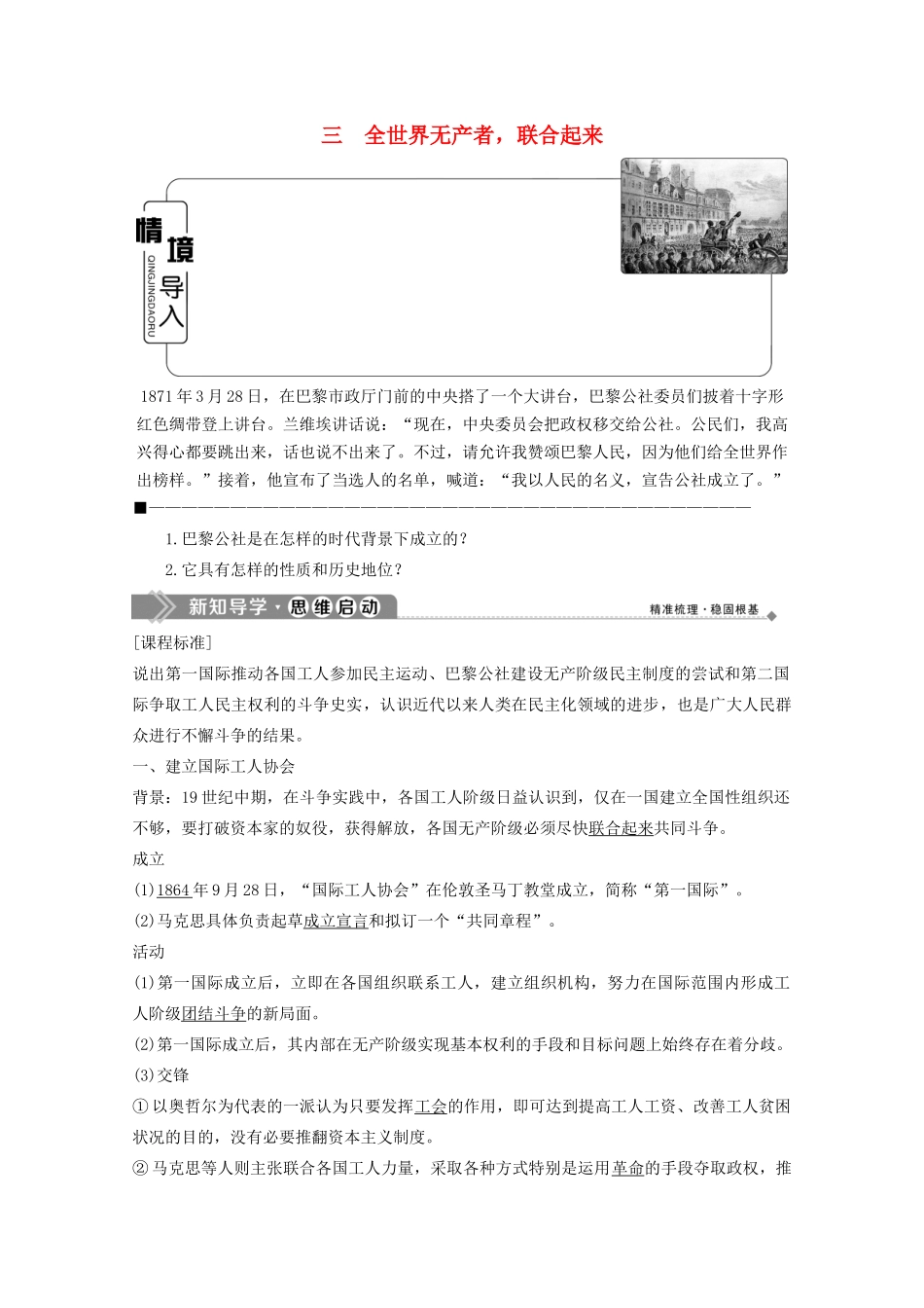 高中历史 专题五 人民群众争取民主的斗争 三 全世界无产者联合起来学案 人民版选修2-人民版高二选修2历史学案_第1页