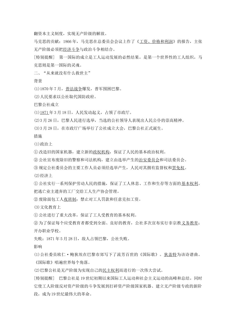 高中历史 专题五 人民群众争取民主的斗争 三 全世界无产者联合起来学案 人民版选修2-人民版高二选修2历史学案_第2页