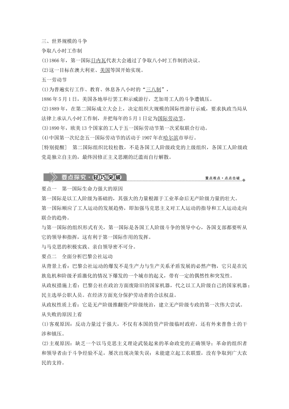 高中历史 专题五 人民群众争取民主的斗争 三 全世界无产者联合起来学案 人民版选修2-人民版高二选修2历史学案_第3页