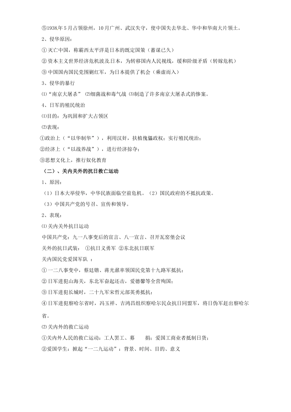 广东省惠阳市第一中学高中历史 第7课伟大的抗日战争导学案 人民版必修1_第2页