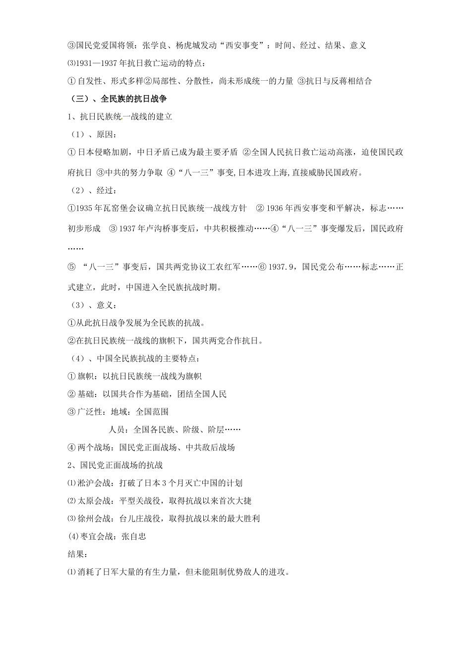 广东省惠阳市第一中学高中历史 第7课伟大的抗日战争导学案 人民版必修1_第3页