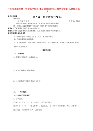 广东省惠阳市第一中学高中历史 第7课伟大的抗日战争导学案 人民版必修1