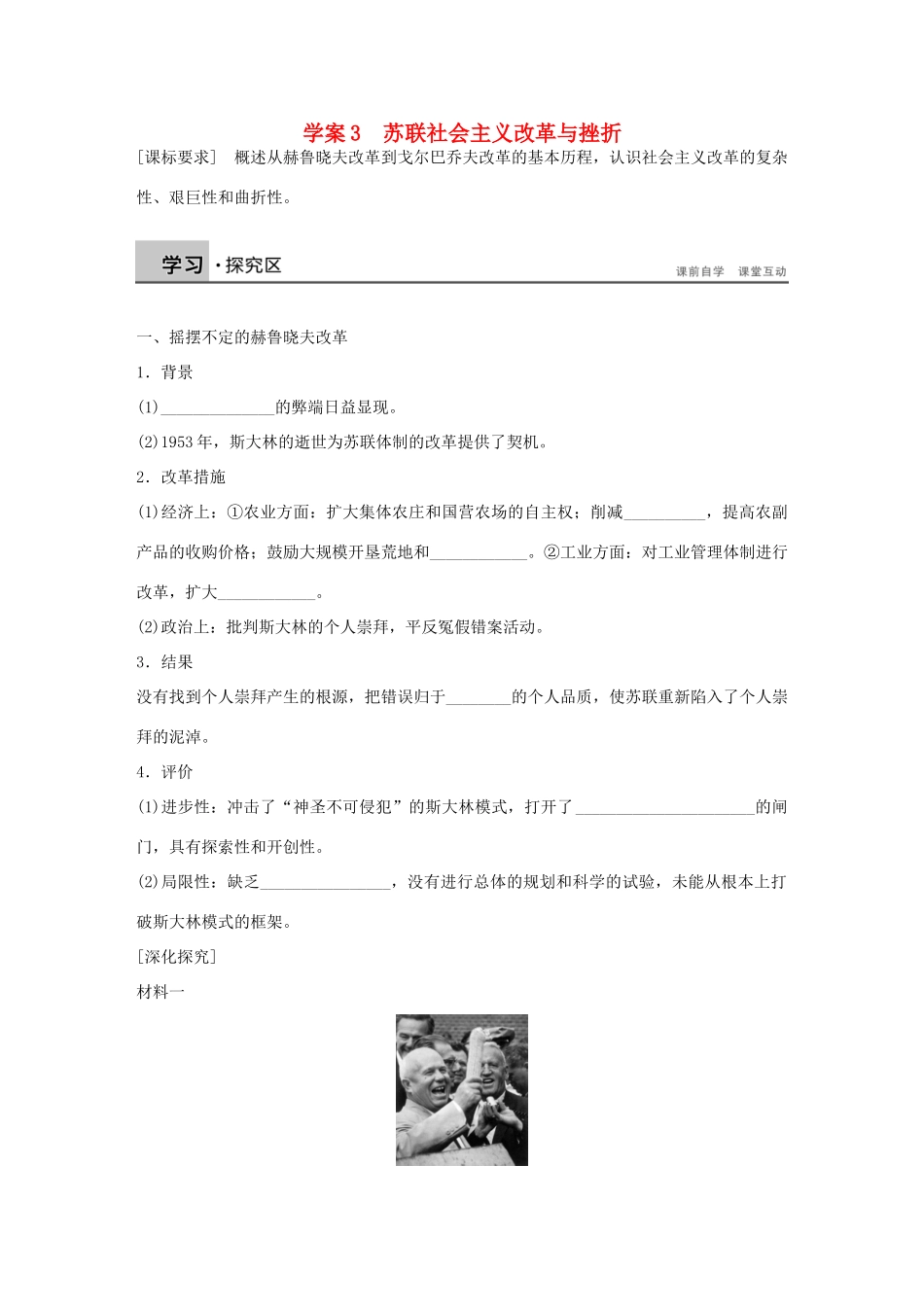 高中历史 专题七 苏联社会主义建设的经验与教训 3 苏联社会主义改革与挫折学案 人民版必修2-人民版高一必修2历史学案_第1页