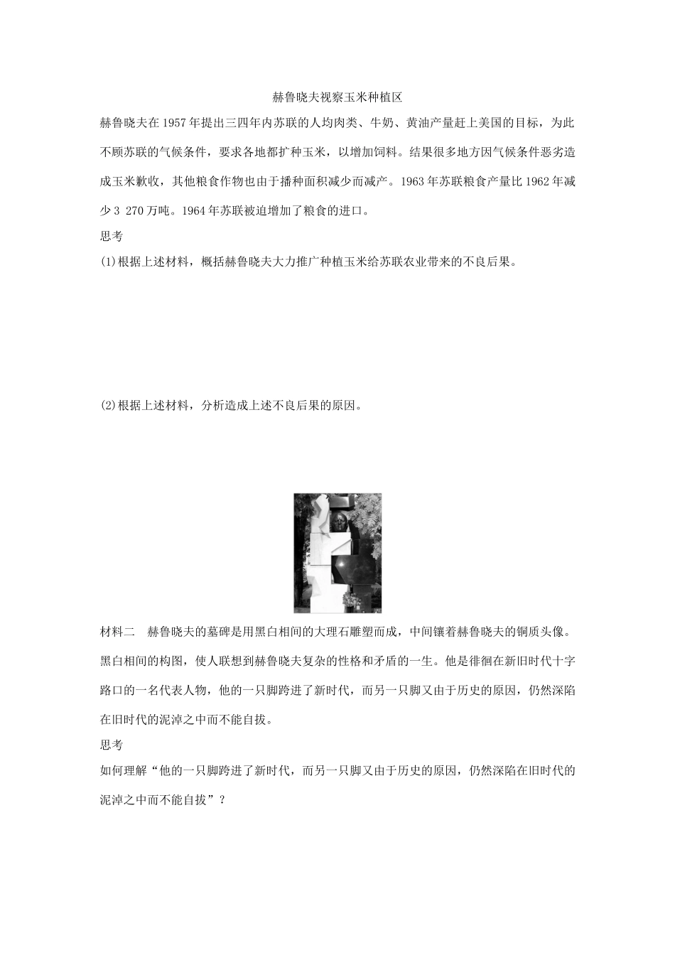 高中历史 专题七 苏联社会主义建设的经验与教训 3 苏联社会主义改革与挫折学案 人民版必修2-人民版高一必修2历史学案_第2页
