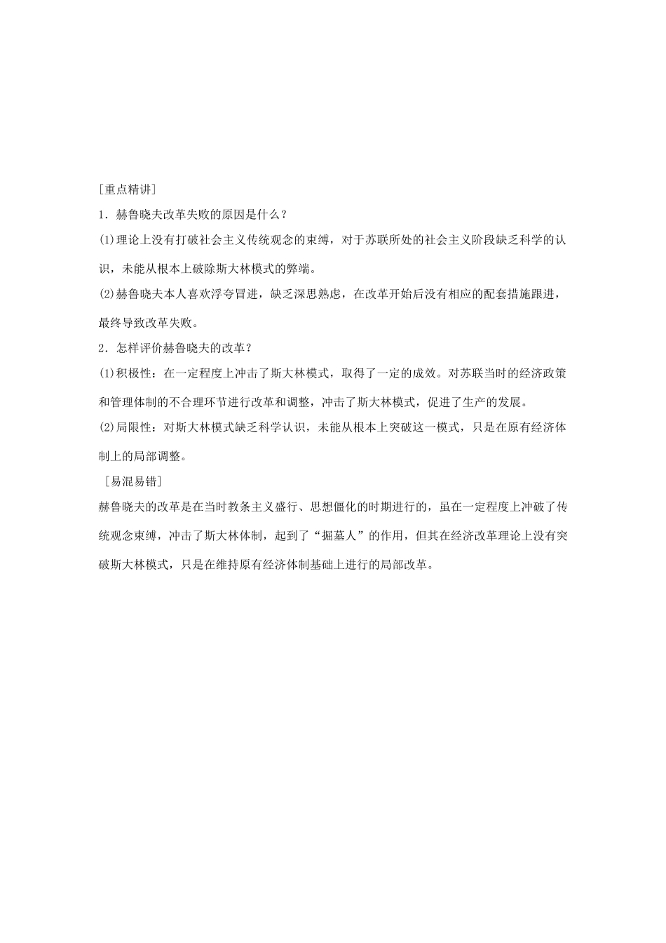 高中历史 专题七 苏联社会主义建设的经验与教训 3 苏联社会主义改革与挫折学案 人民版必修2-人民版高一必修2历史学案_第3页