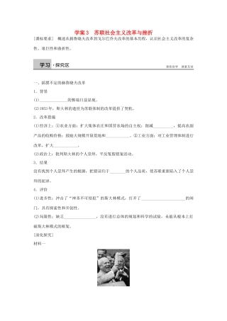 高中历史 专题七 苏联社会主义建设的经验与教训 3 苏联社会主义改革与挫折学案 人民版必修2-人民版高一必修2历史学案