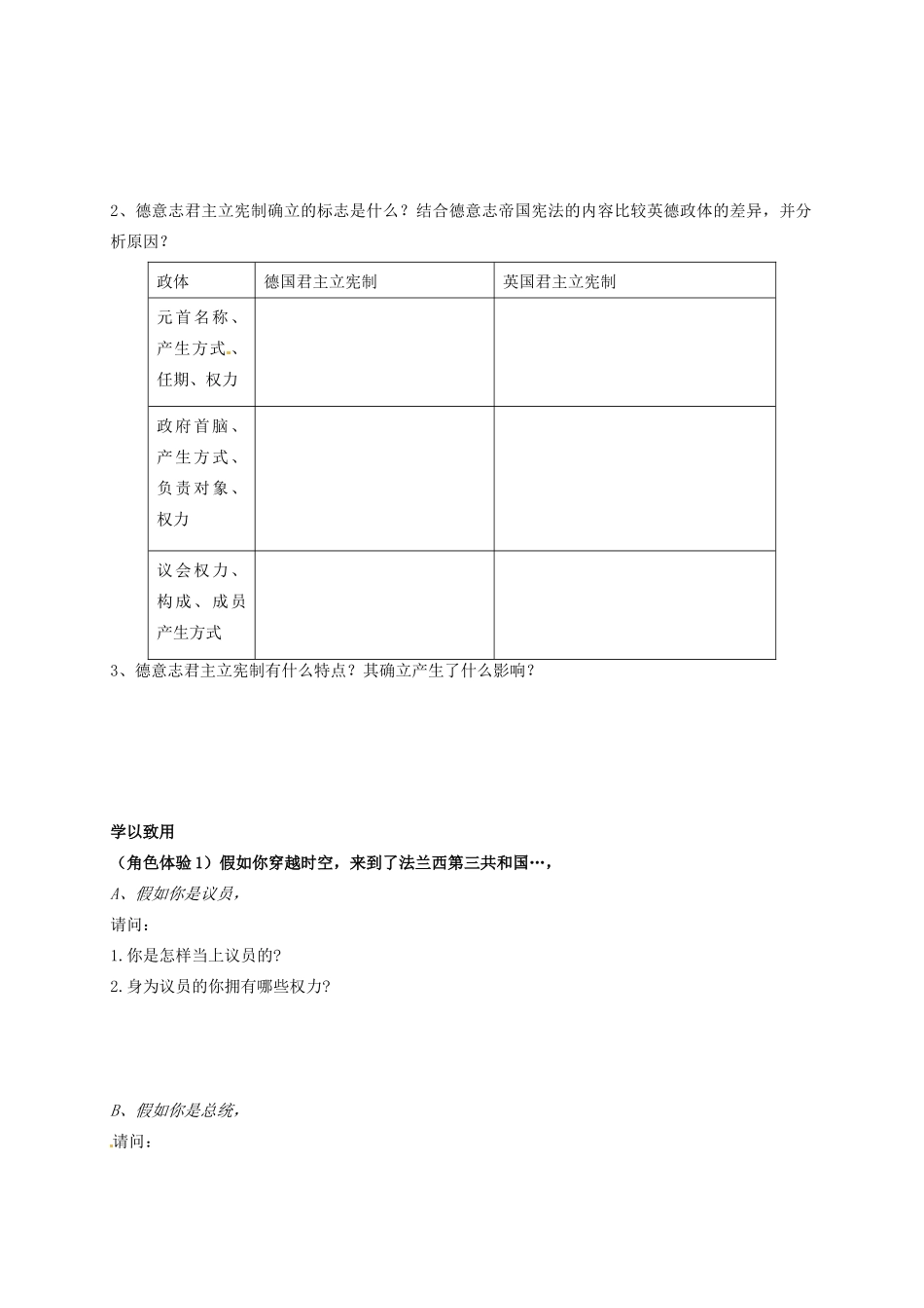 辽宁省抚顺县高一历史《第10课 欧洲大陆的政体改革》学案_第2页