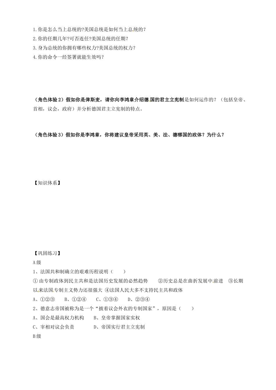 辽宁省抚顺县高一历史《第10课 欧洲大陆的政体改革》学案_第3页