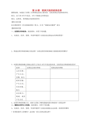 辽宁省抚顺县高一历史《第10课 欧洲大陆的政体改革》学案