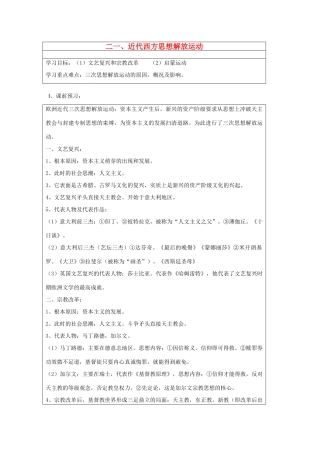 山东省淄博市淄川般阳中学高二历史下学期 近代西方思想解放运动导学案 岳麓版