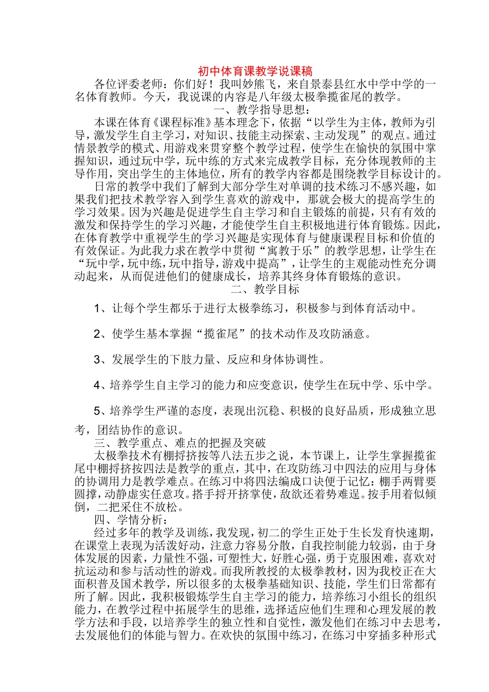 初中体育课教学说课稿_第1页