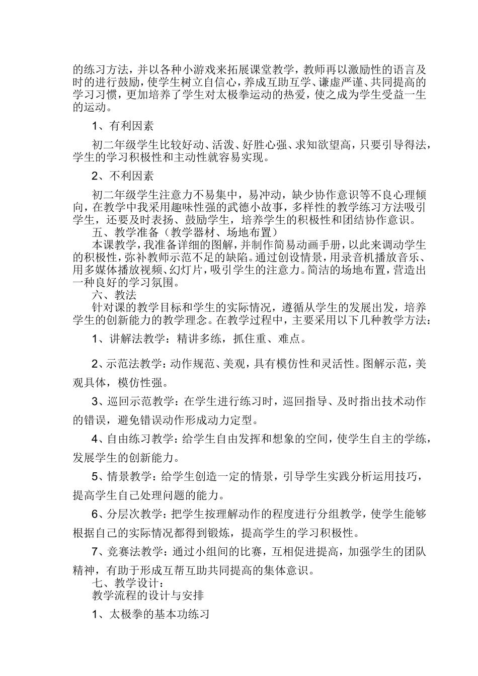 初中体育课教学说课稿_第2页