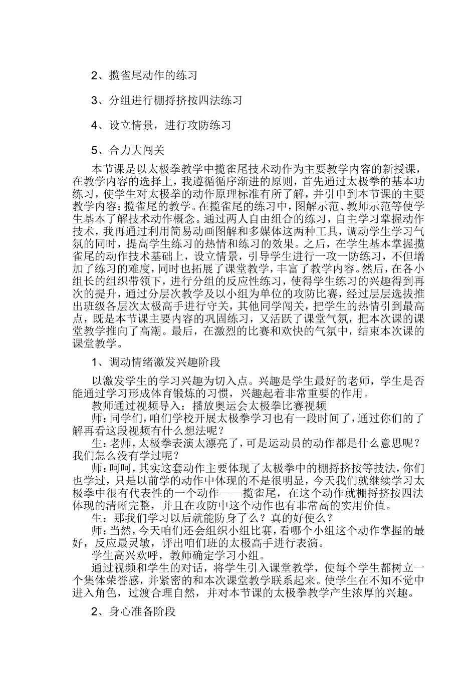 初中体育课教学说课稿_第3页