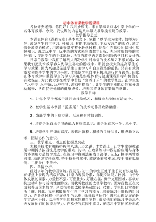 初中体育课教学说课稿