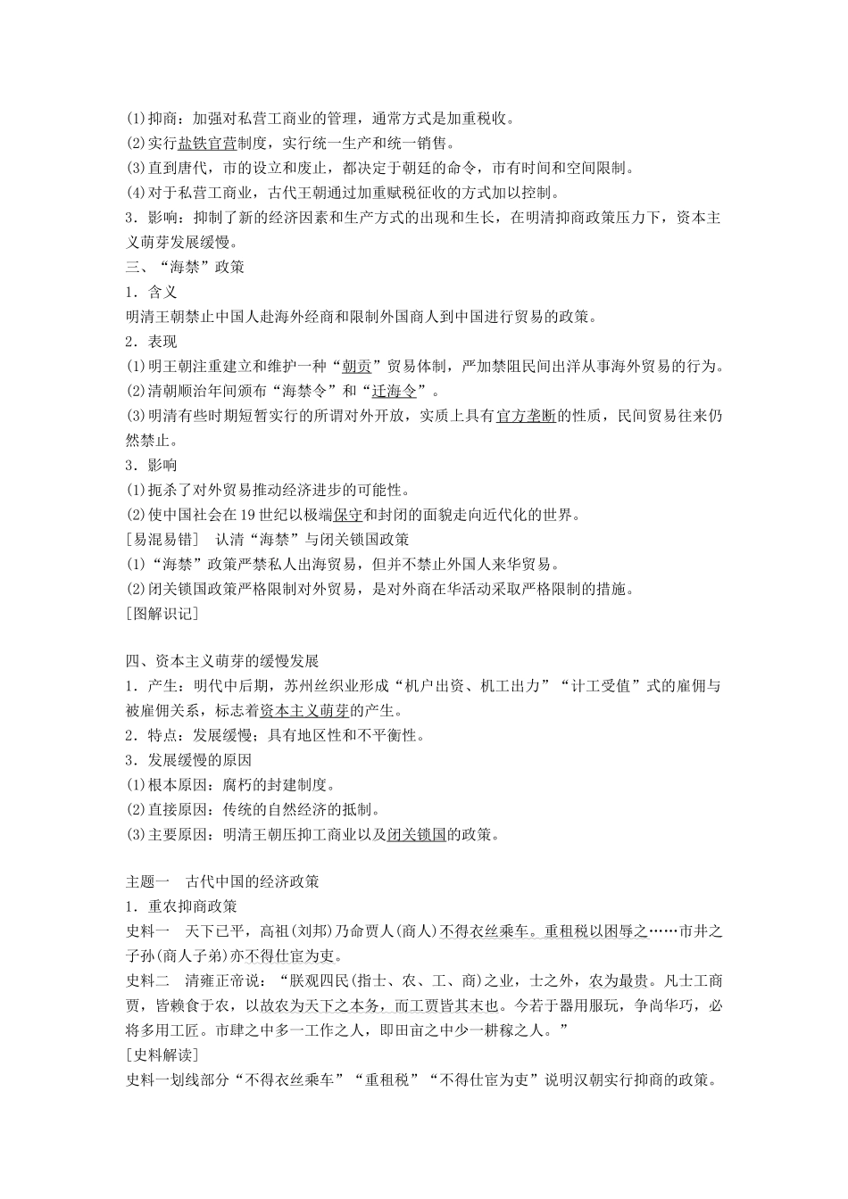 高中历史 专题一 古代中国经济的基本结构与特点 第4课 古代中国的经济政策学案 人民版必修2-人民版高一必修2历史学案_第2页