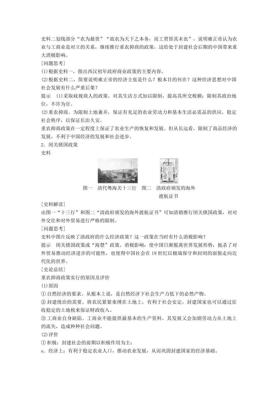 高中历史 专题一 古代中国经济的基本结构与特点 第4课 古代中国的经济政策学案 人民版必修2-人民版高一必修2历史学案_第3页