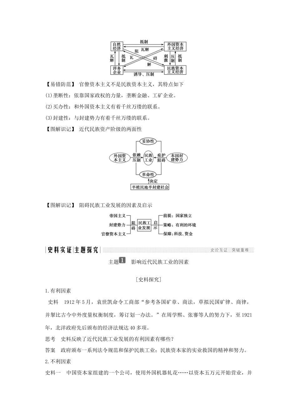 高中历史 专题二 近代中国资本主义的曲折发展 课时三 近代中国资本主义的历史命运学案 人民版必修2-人民版高一必修2历史学案_第3页