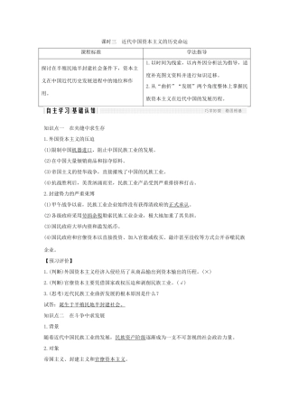 高中历史 专题二 近代中国资本主义的曲折发展 课时三 近代中国资本主义的历史命运学案 人民版必修2-人民版高一必修2历史学案