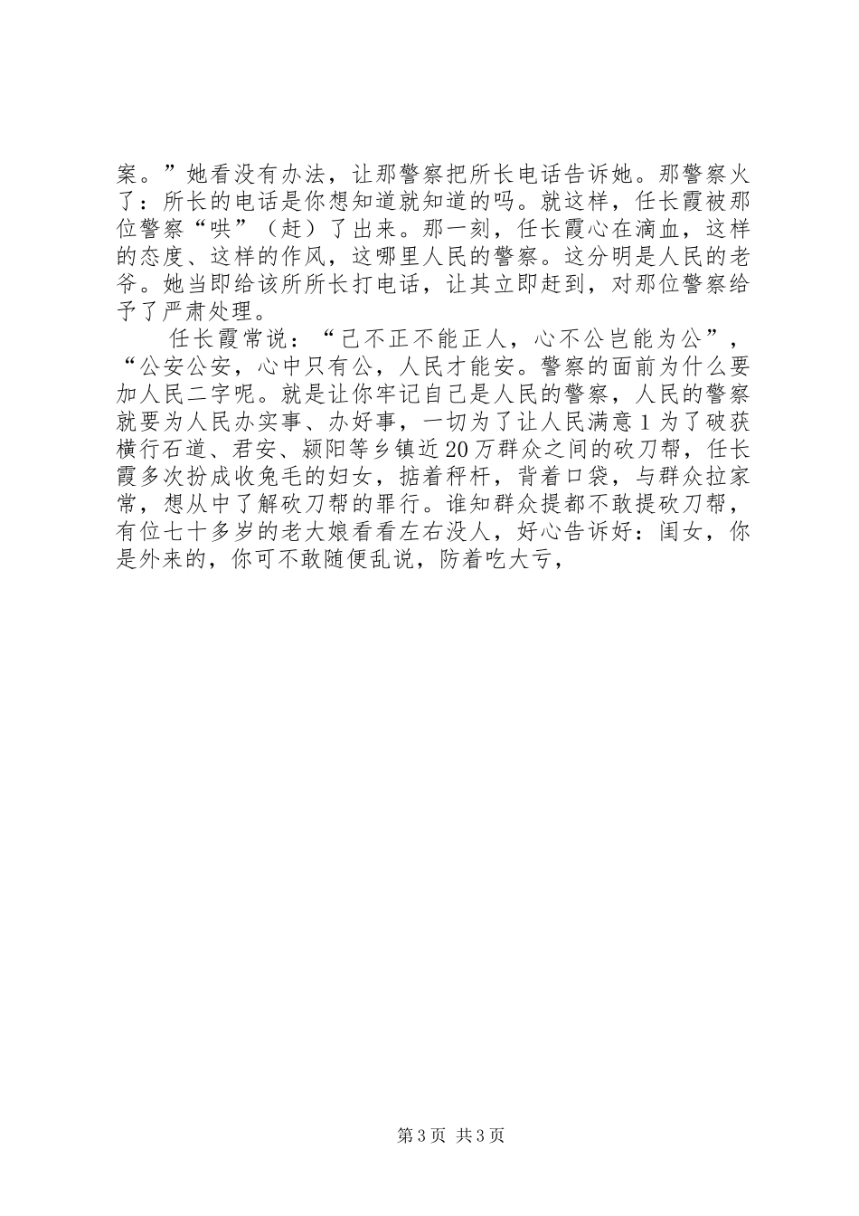 庆三八演讲扬民族精神展巾帼风采_第3页