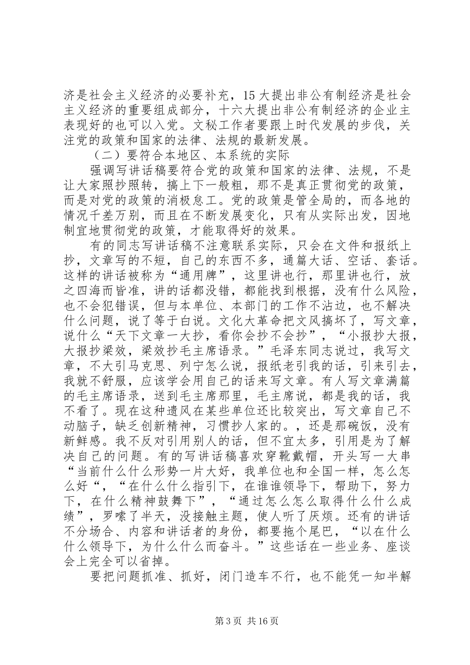 讲话发言稿写作的基本原则和技巧_第3页