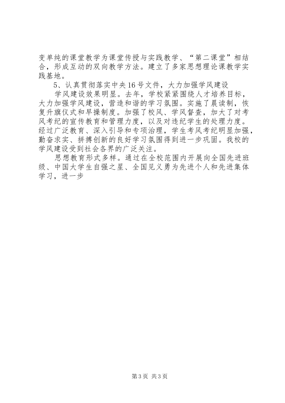 大学党建暨宣传思想教育工作会议的讲话发言稿_第3页
