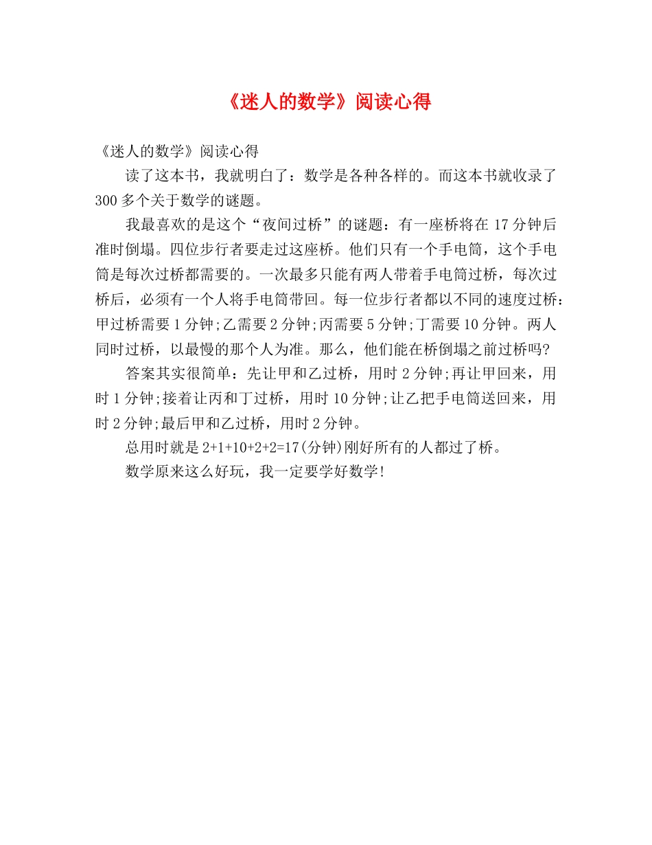 《迷人的数学》阅读心得 _第1页