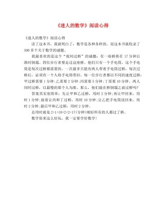 《迷人的数学》阅读心得 