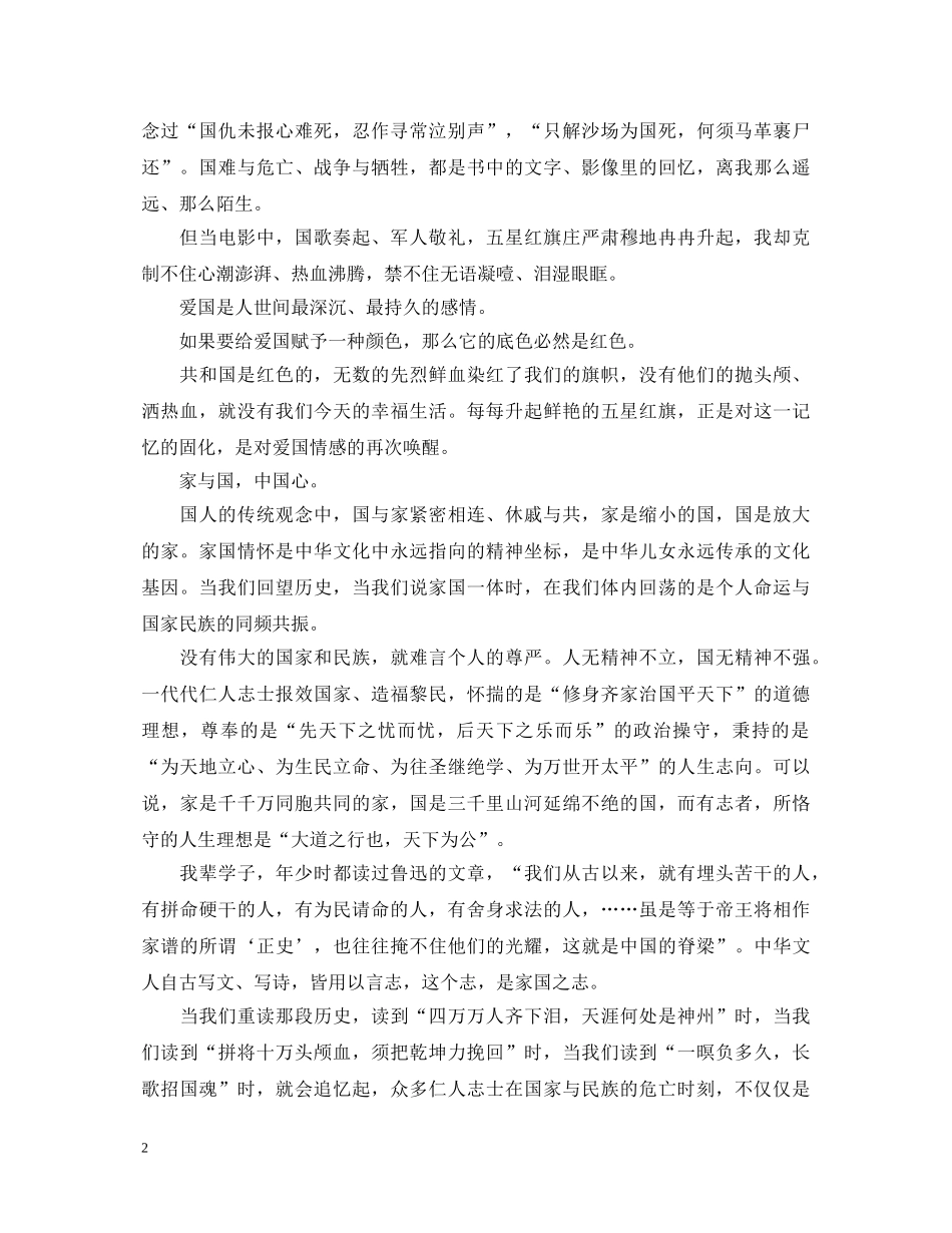 《我和我的祖国》电影观后感悟以及心得体会 _第2页