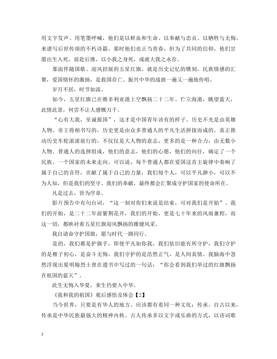 《我和我的祖国》电影观后感悟以及心得体会 _第3页