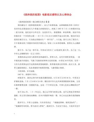 《我和我的祖国》电影观后感悟以及心得体会 