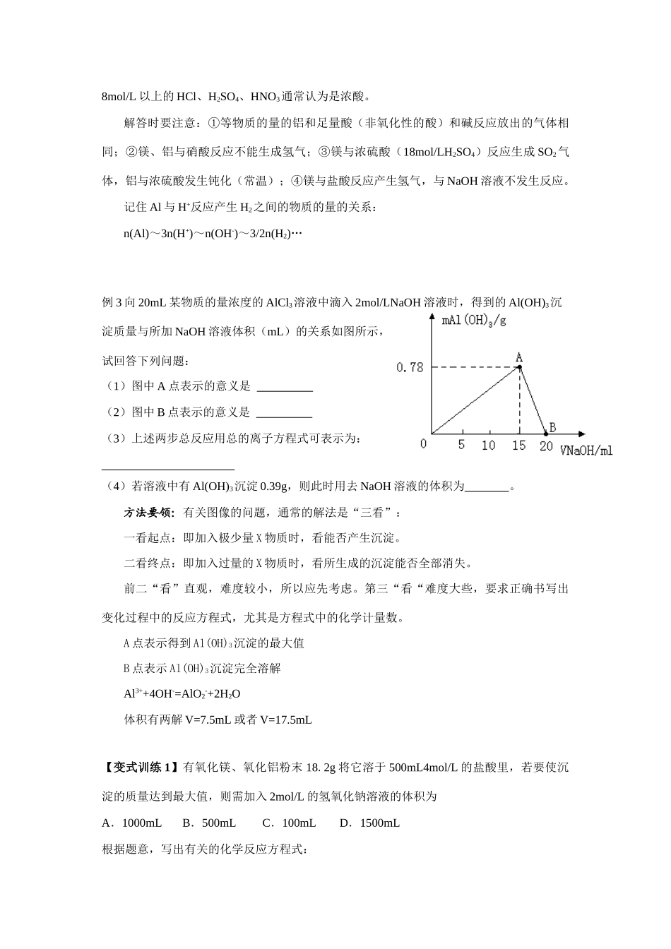 镁铝的专题计算（教师用）_第2页