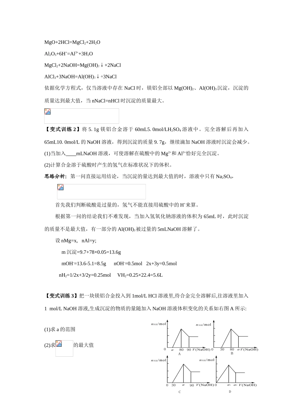 镁铝的专题计算（教师用）_第3页