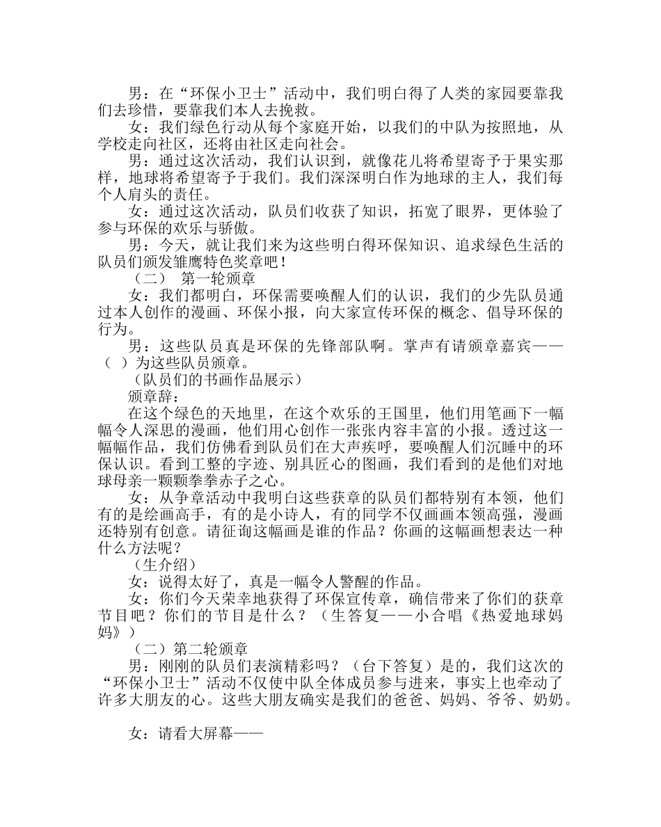 “我是环保小卫士”主题班会活动方案 _第2页