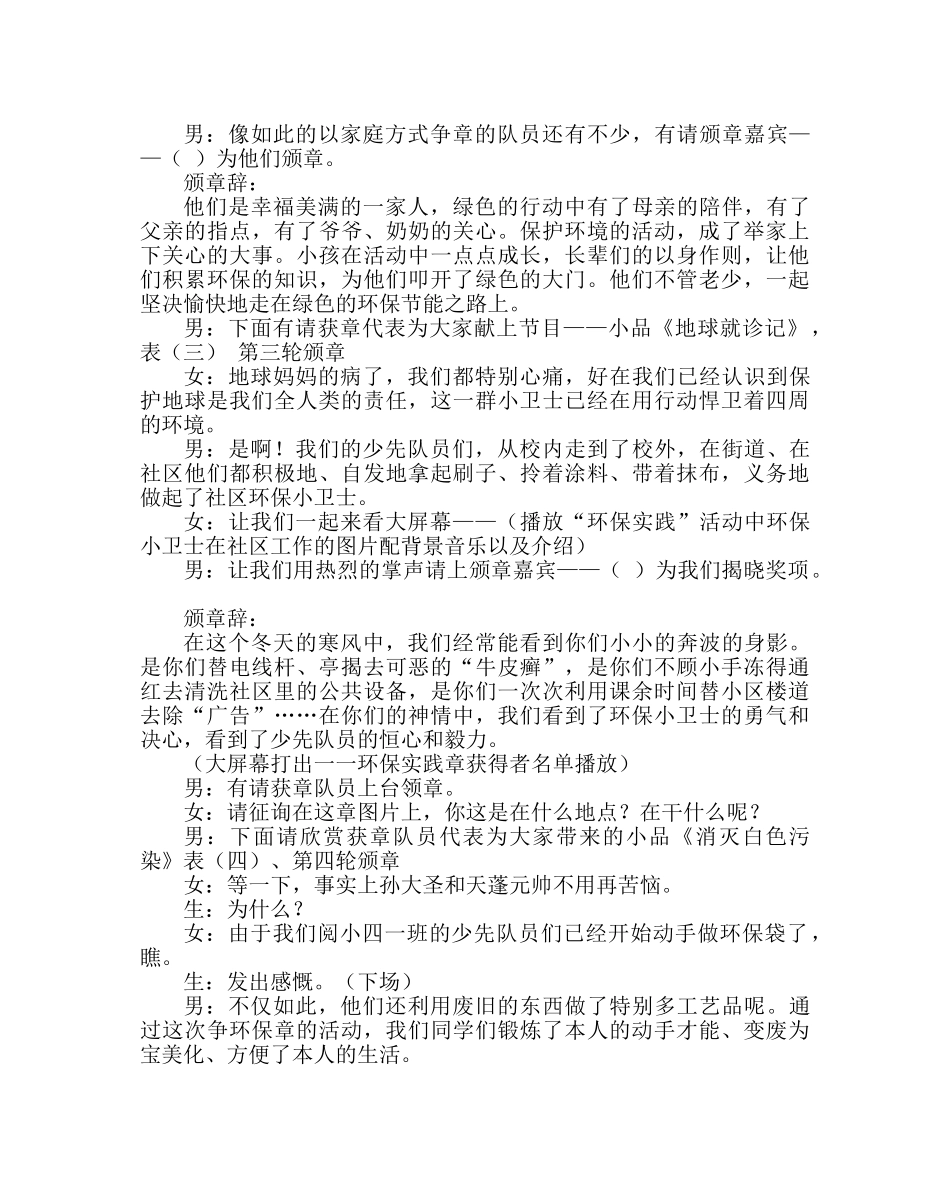 “我是环保小卫士”主题班会活动方案 _第3页
