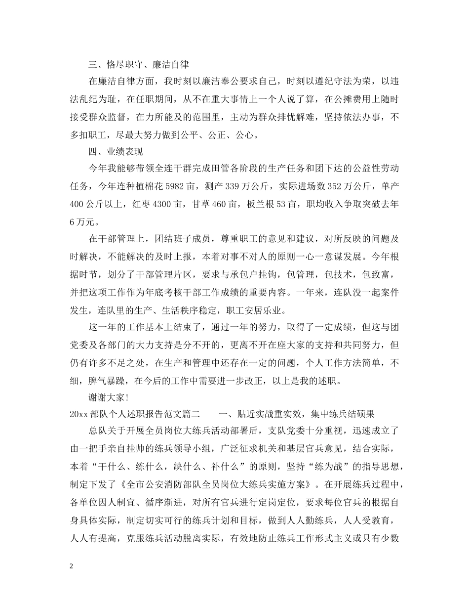 20XX年部队个人述职报告 _第2页