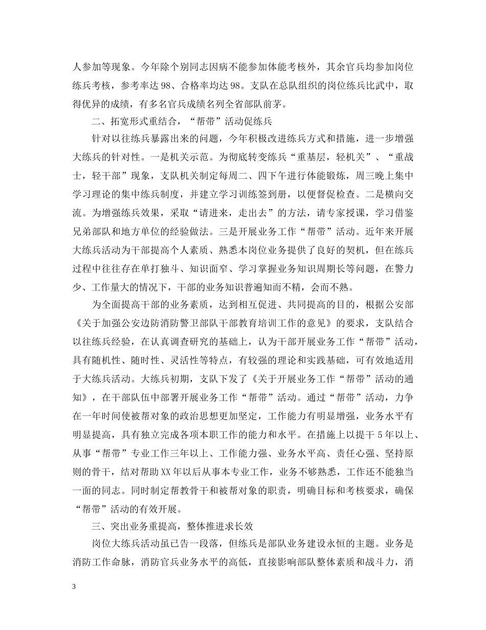 20XX年部队个人述职报告 _第3页