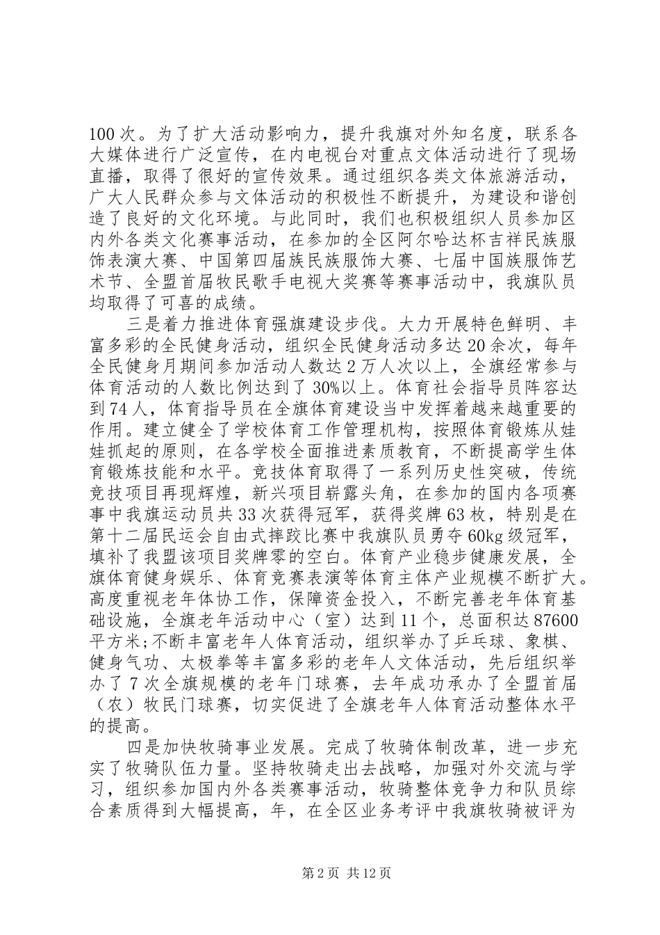 在宣传思想暨文体和旅游大会的发言稿_第2页