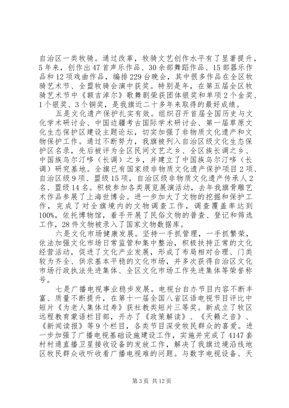 在宣传思想暨文体和旅游大会的发言稿_第3页