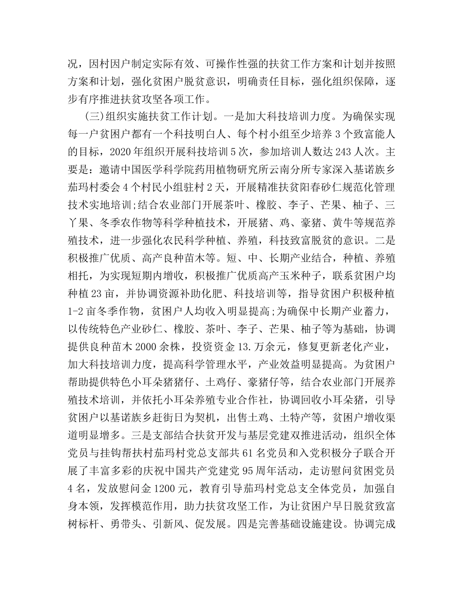 2024关于扶贫攻坚工作汇报 _第2页