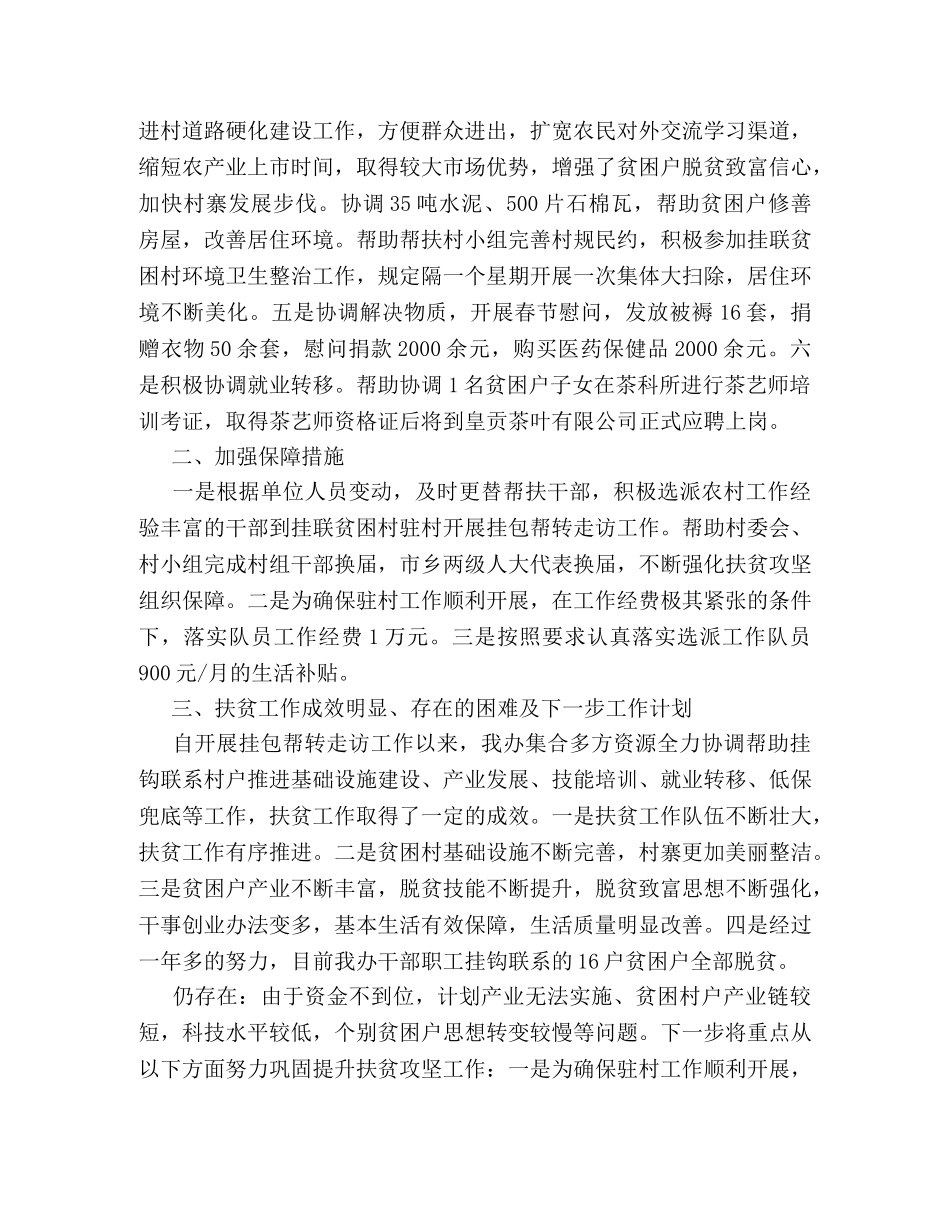 2024关于扶贫攻坚工作汇报 _第3页