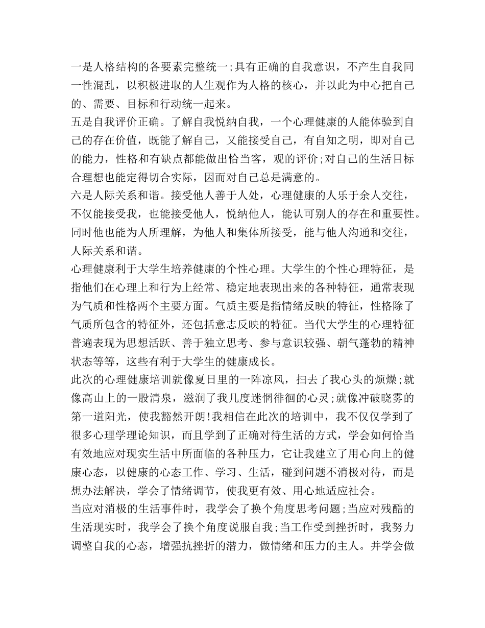 2024大学生心理健康教育心得体会 _第2页