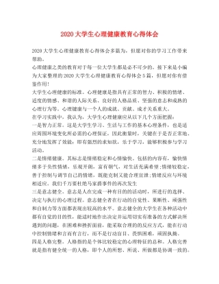 2024大学生心理健康教育心得体会 