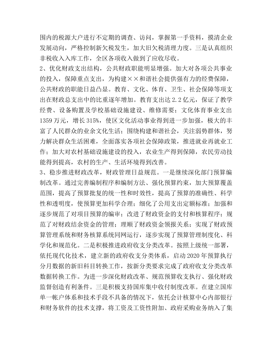 2024年财政预算执行情况和2024年财政预算（草案）报告 _第2页