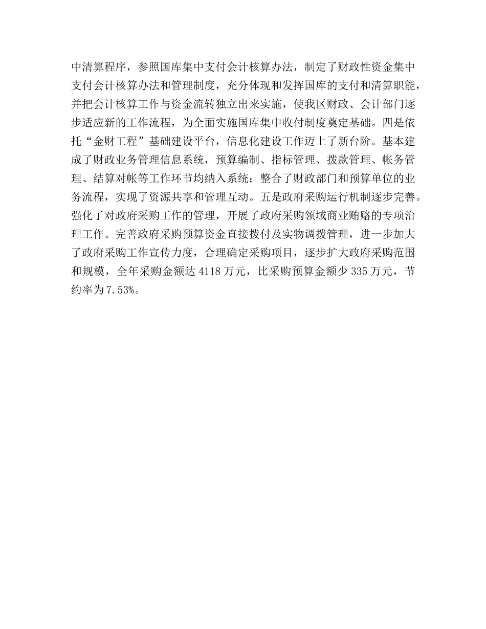 2024年财政预算执行情况和2024年财政预算（草案）报告 _第3页