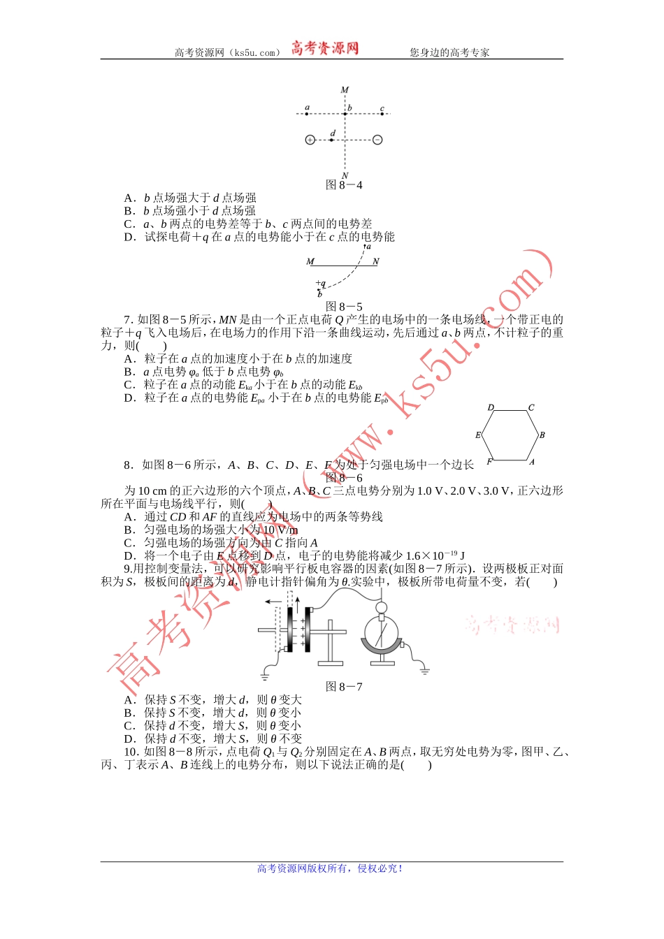 2012高考物理二轮复习专题限时集训：专题8　电场_第2页