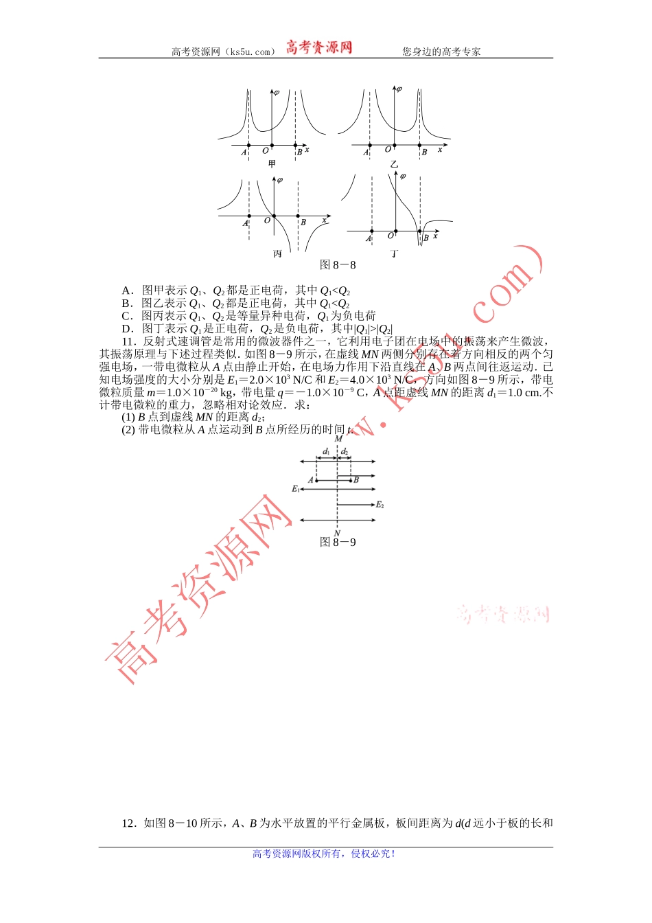 2012高考物理二轮复习专题限时集训：专题8　电场_第3页