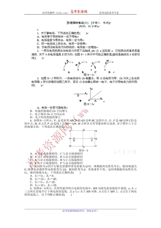 2012高考物理二轮复习专题限时集训：专题8　电场