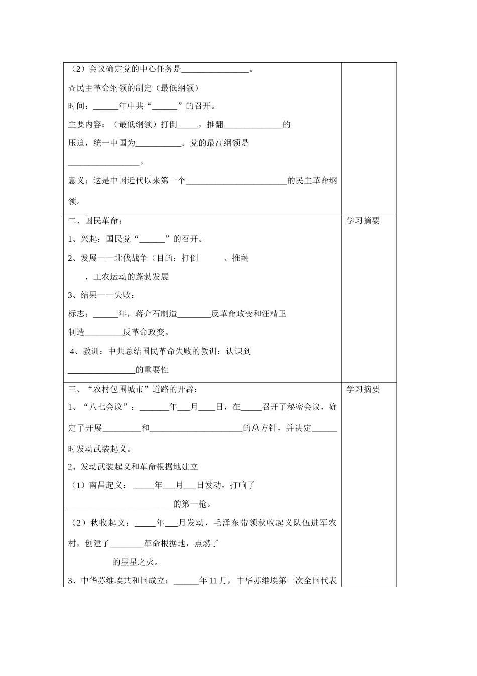 高中历史 专题三 近代中国的民主革命第3节《新民主主义革命》参考学案 人民版必修1_第2页