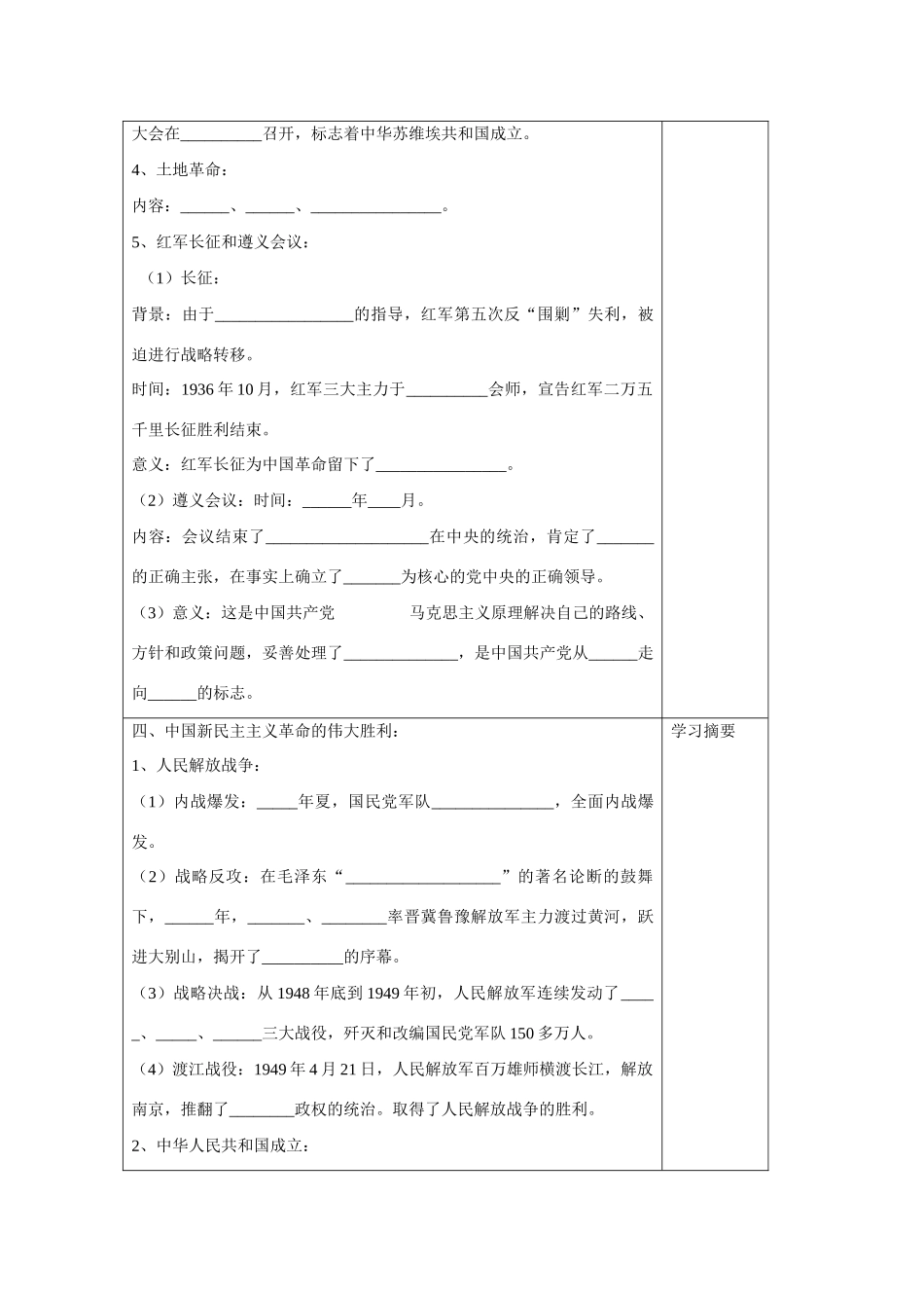 高中历史 专题三 近代中国的民主革命第3节《新民主主义革命》参考学案 人民版必修1_第3页