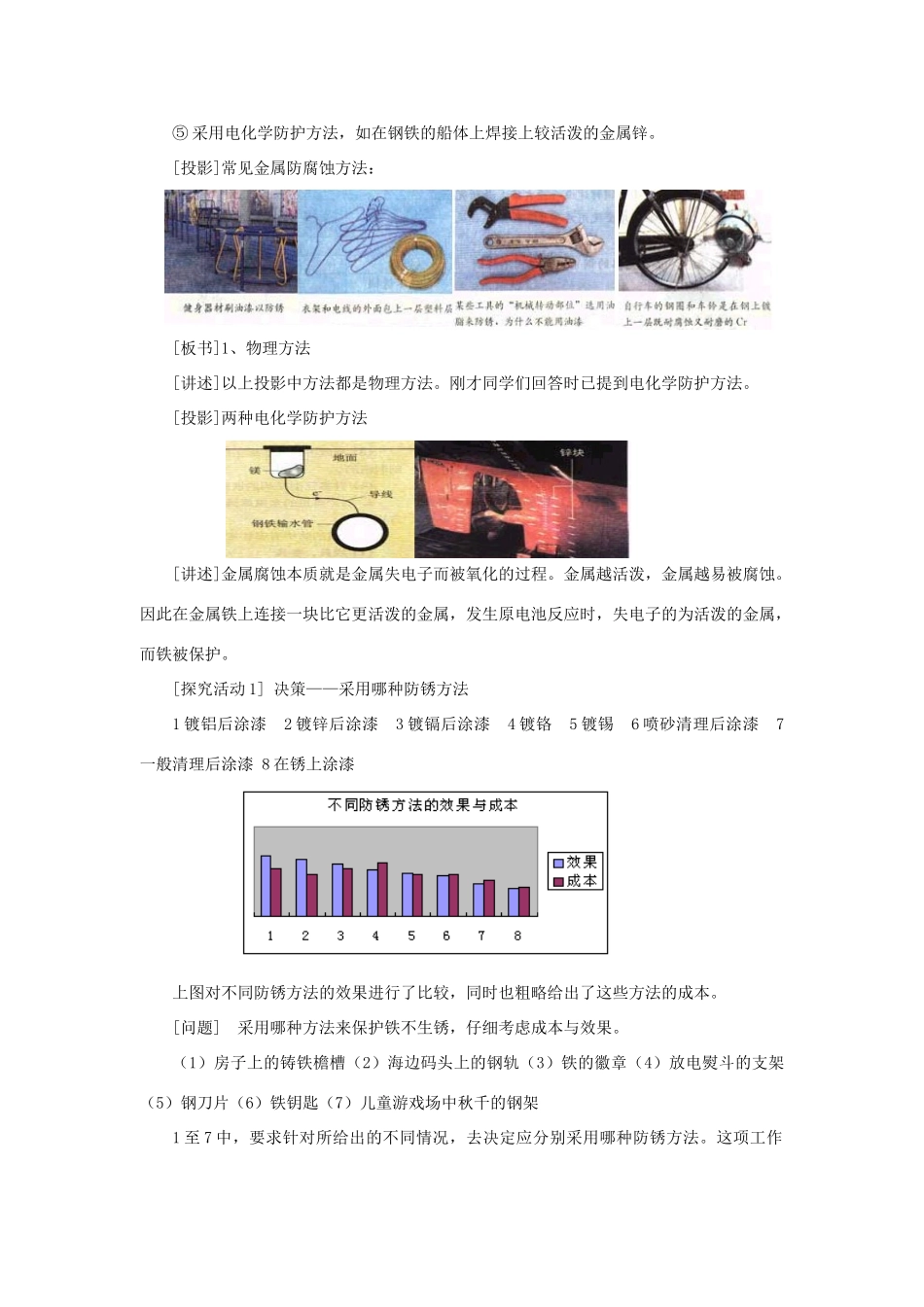 高中化学《金属的腐蚀和防护》学案2 新人教版选修1_第2页